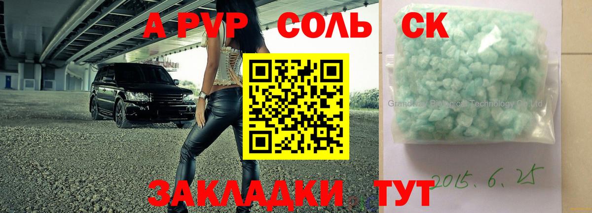 A-PVP мука Малоярославец