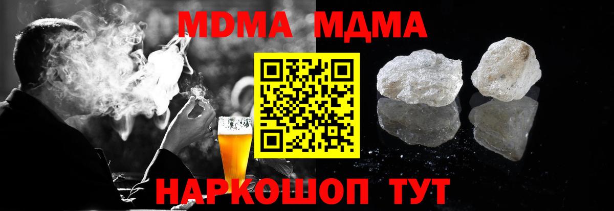 MDMA кристаллы  Вход с VPN  МДМА  Малоярославец  MDMA молли 